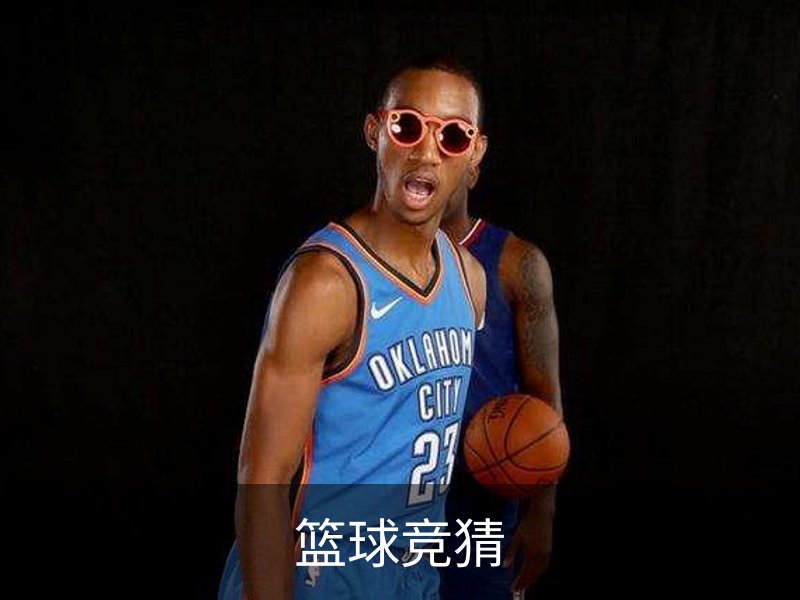 篮球竞猜简介